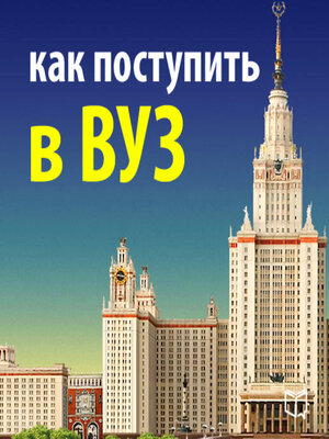 cover image of How to Apply to a University